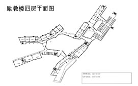 励教楼四层平面图